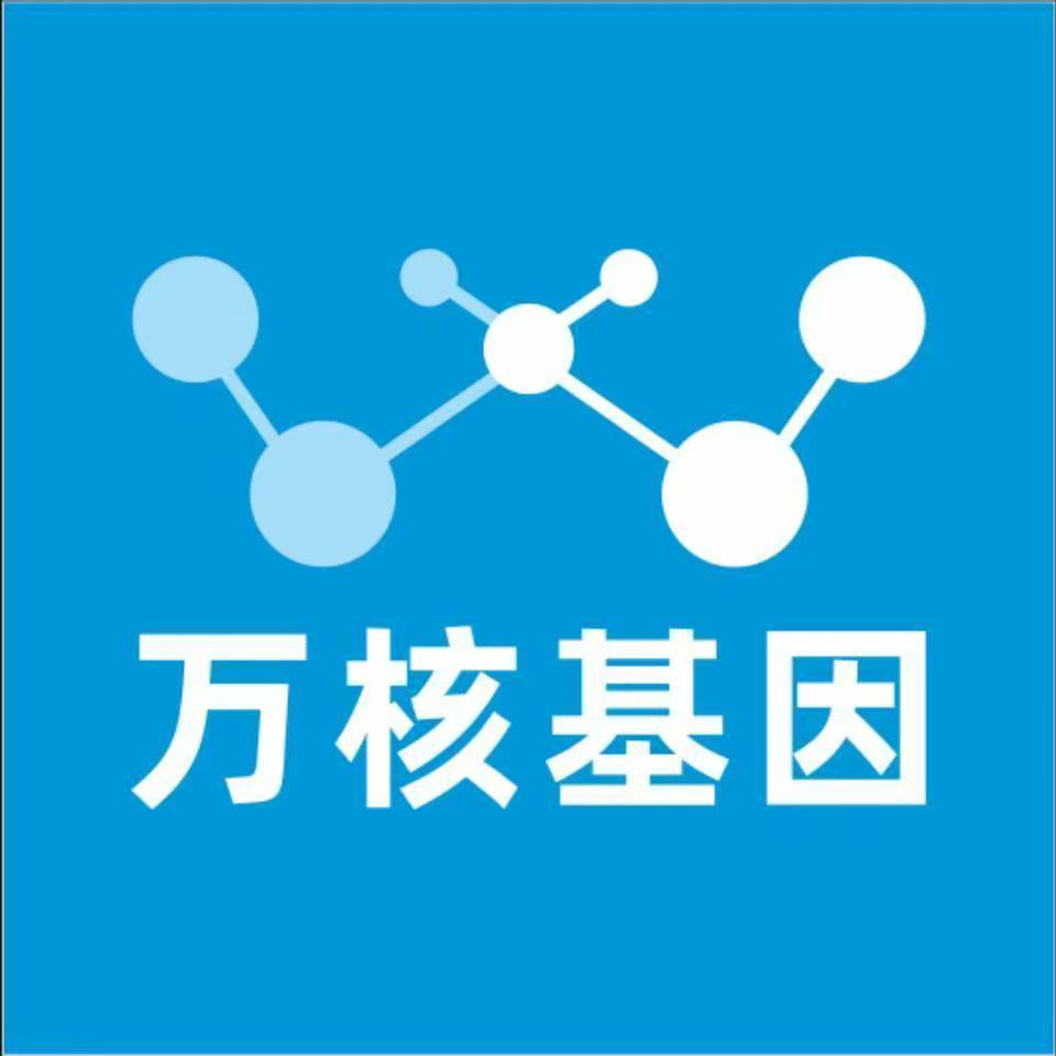 南京高淳万核基因DNA检测咨询中心